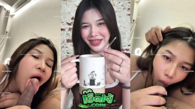 คลิปหลุด โอนลี่แฟน irinzrnpeach น้องไอริน เป็นเมนเย็ดไม่ได้ นอนดูดควยจนแตกคาปาก ทำหน้ายั่วเย็ด โคตรสุดเรื่องเงี่ยน